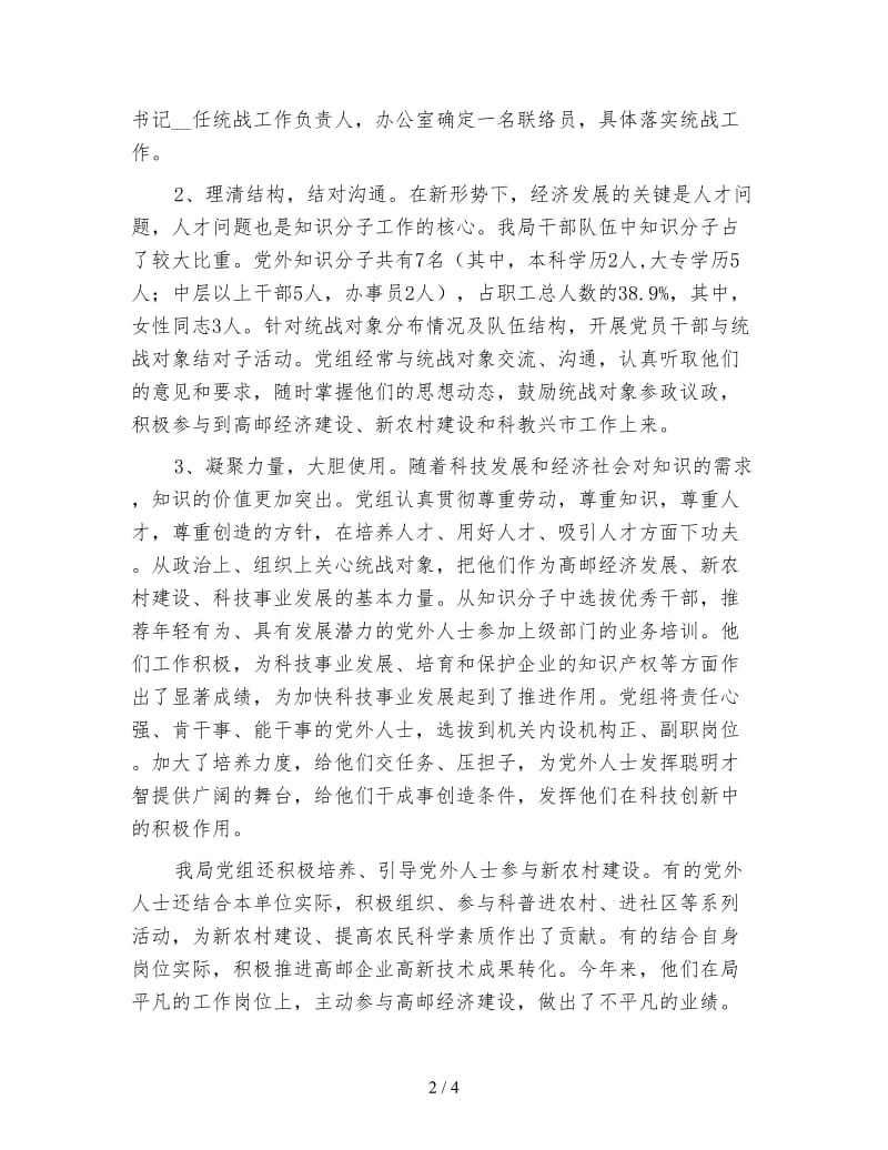 统战年终工作总结报告.doc_第2页