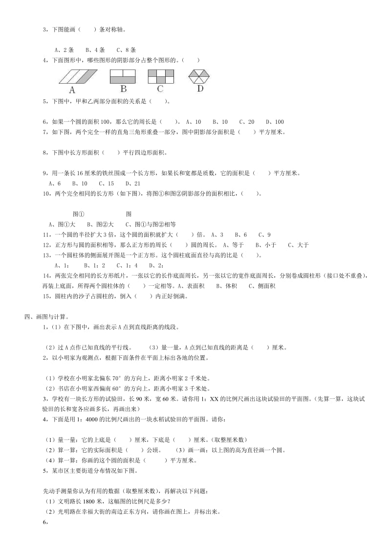 2019年小学六年级数学空间与图形练习题.doc_第2页