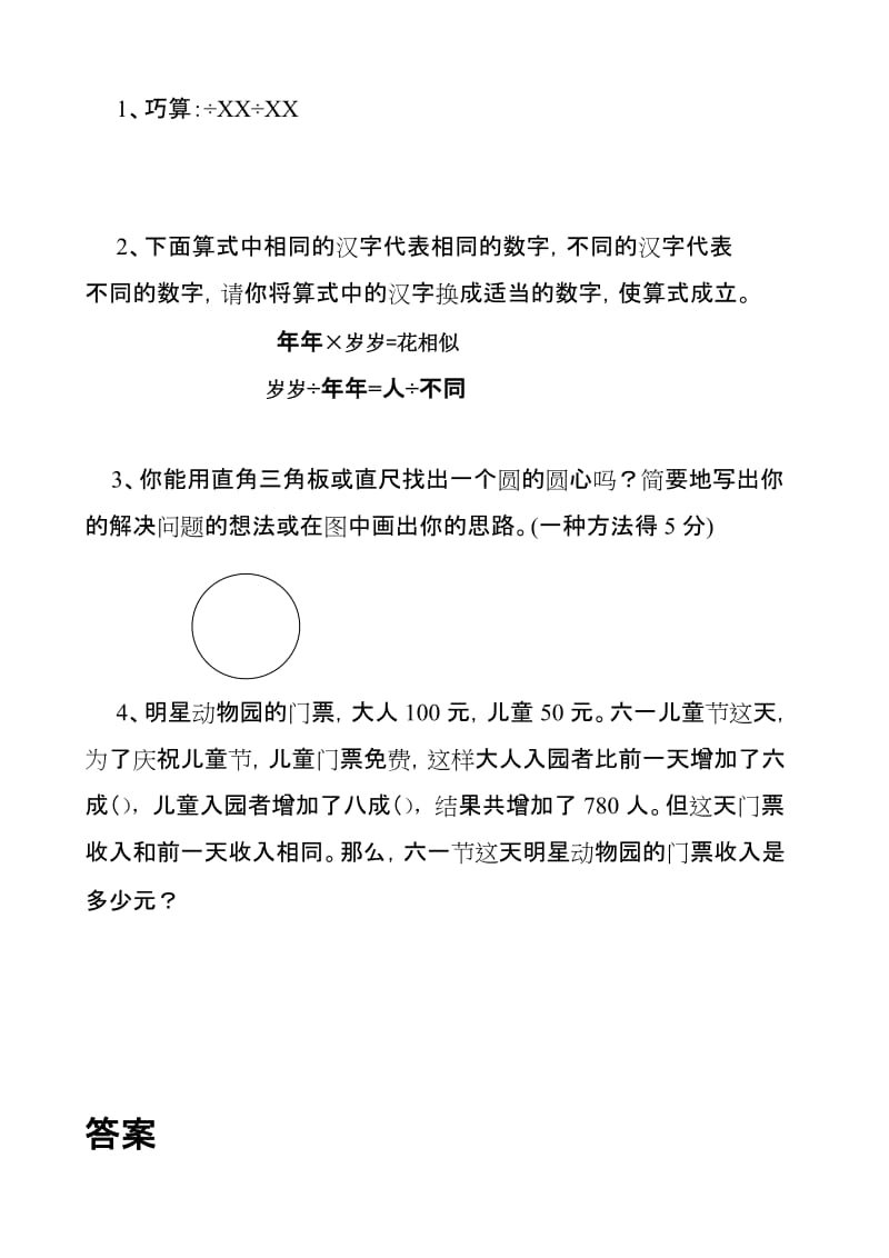 2019年苏教版六年级数学竞赛试题.doc_第2页