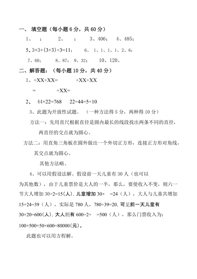 2019年苏教版六年级数学竞赛试题.doc_第3页