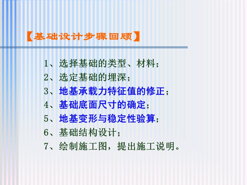 地基计算以及基础底面尺寸.ppt_第3页