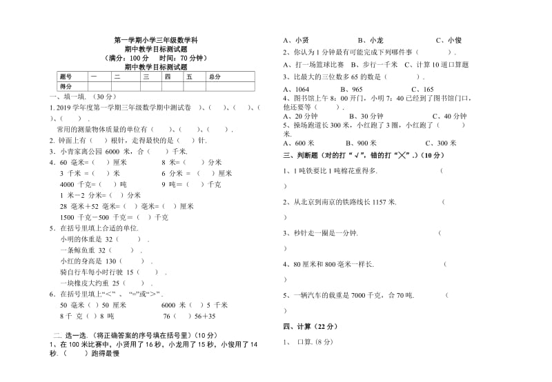 第一学期三年级数学期中测试卷.doc_第1页