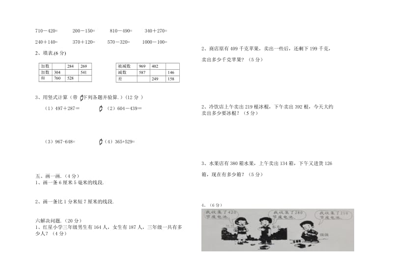 第一学期三年级数学期中测试卷.doc_第2页