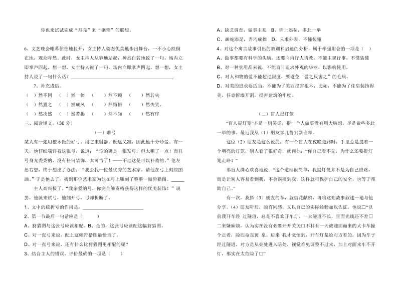 2019年小学六年级语文竞赛卷228(要).doc_第2页