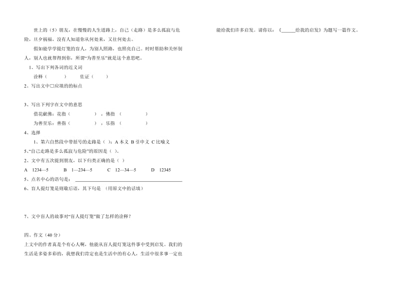 2019年小学六年级语文竞赛卷228(要).doc_第3页