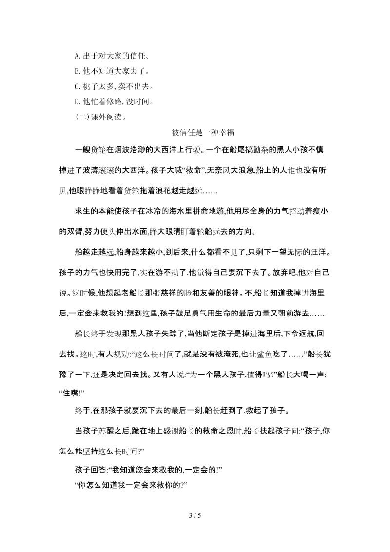 鄂教版三年级语文上册第五单元提升练习题及答案.doc_第3页