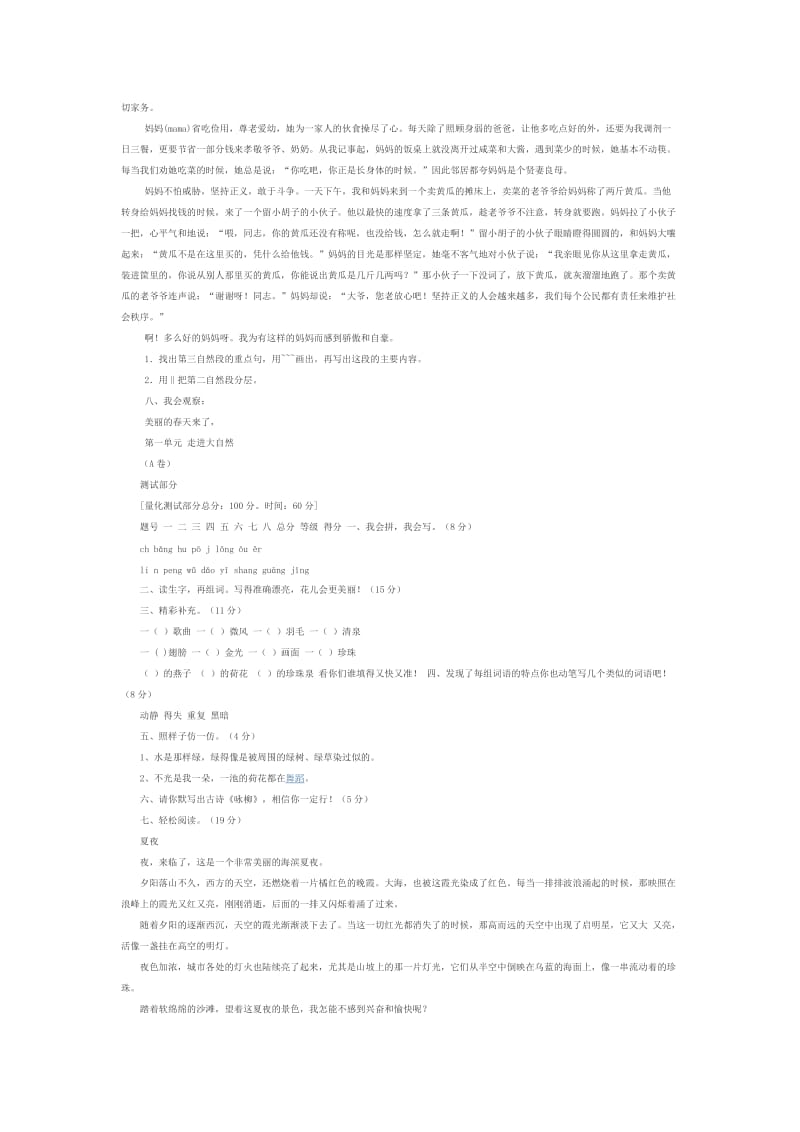 2019年小学语文三年级下册第一单元测试卷三年级语文下册词语.doc_第2页