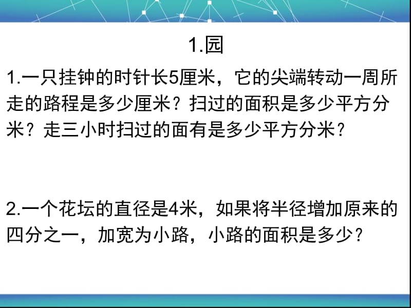 六年级上册数学期末测试(北大师范).ppt_第2页