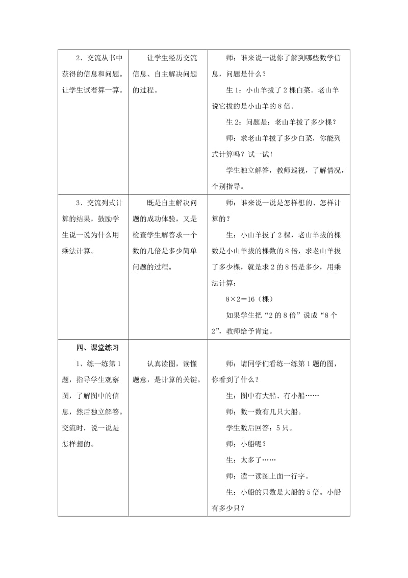 2019秋二年级数学上册 7.3《求一个数的几倍是多少（2）》教案 （新版）冀教版.doc_第3页