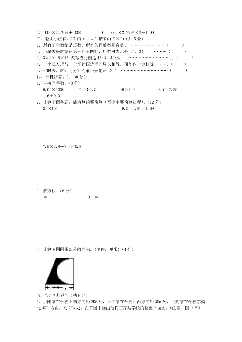 2019年小升初数学综合测试卷二 人教新课标版.doc_第2页