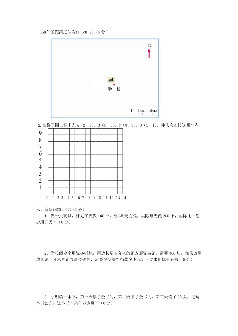 2019年小升初数学综合测试卷二 人教新课标版.doc_第3页