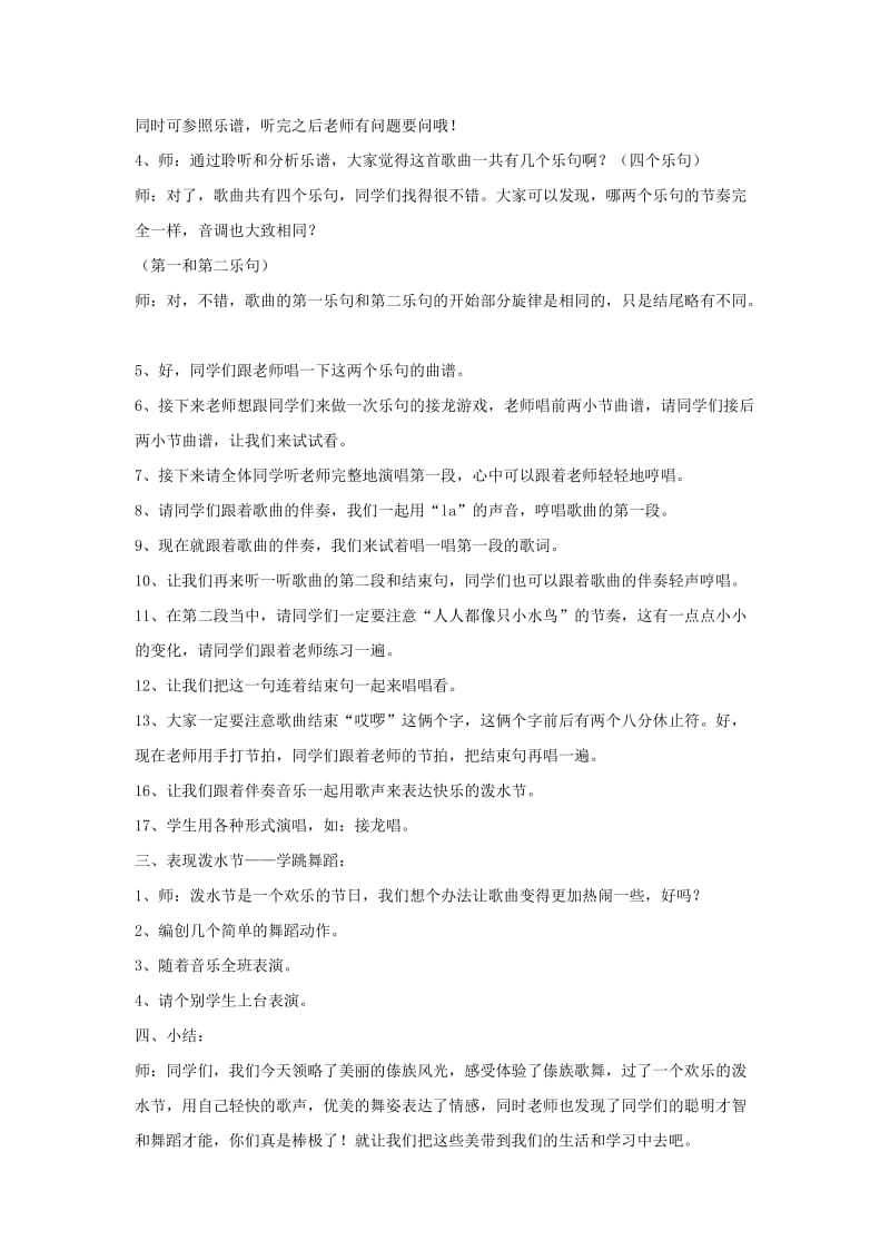 2019秋四年级音乐上册 第五单元《快乐的泼水节》教案 新人教版.doc_第2页