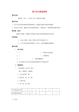 2019春四年級數(shù)學(xué)下冊 6.3《探索規(guī)律》教案9 （新版）西師大版.doc