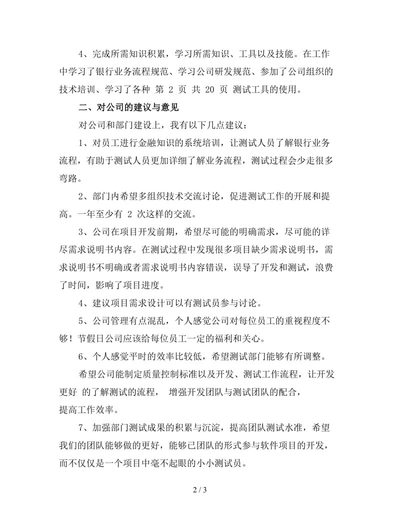 2019测试工程师试用期转正工作总结（三）.doc_第2页