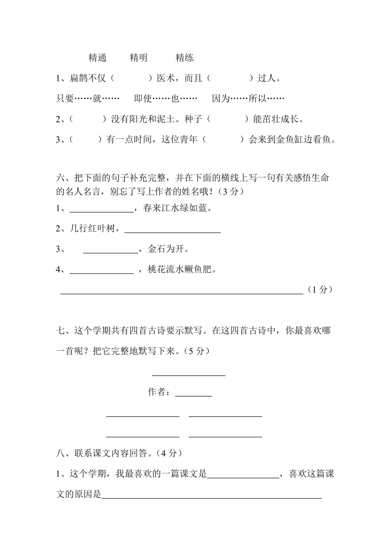 2019年四年级语文期末复习题2试题试卷.doc_第2页