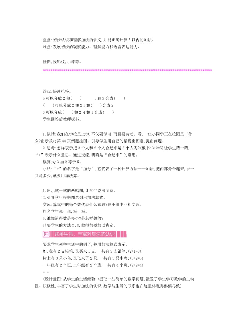 一年级数学上册 第八单元 10以内的加法和减法教学设计 苏教版.doc_第2页