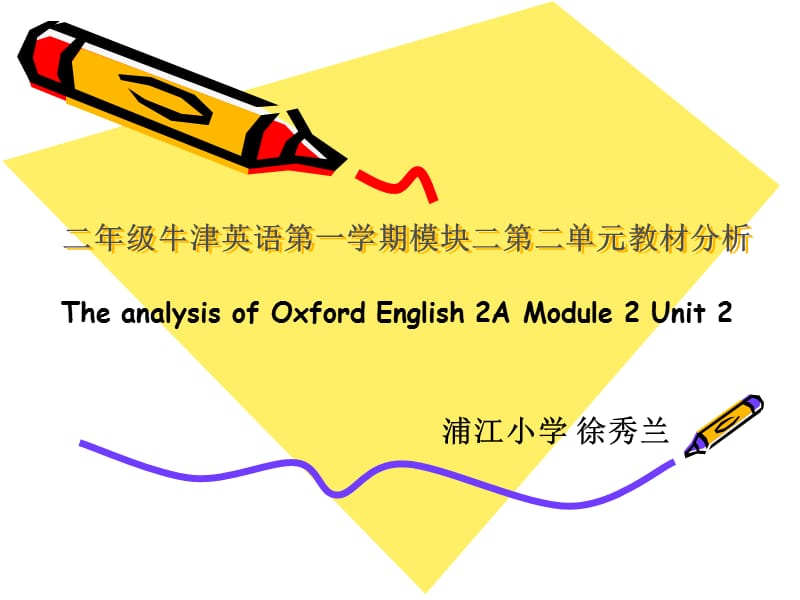 二年级牛津英语第一学期模块二第二单元教材分析.ppt_第1页