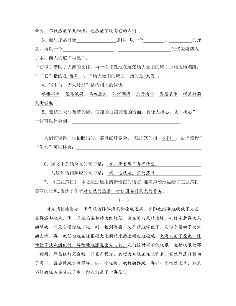 2019年苏教版六年级语文下学期复习资料.doc_第3页