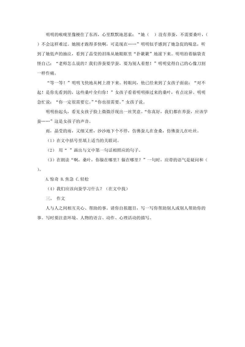 2019秋六年级语文上学期期中试卷97苏教版.doc_第3页