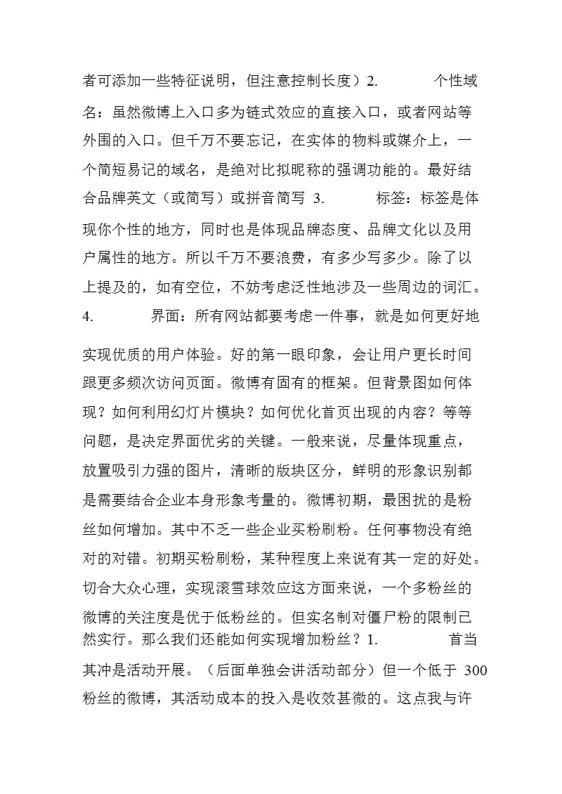 企业微博营销基本功及思路分析.pptx_第2页