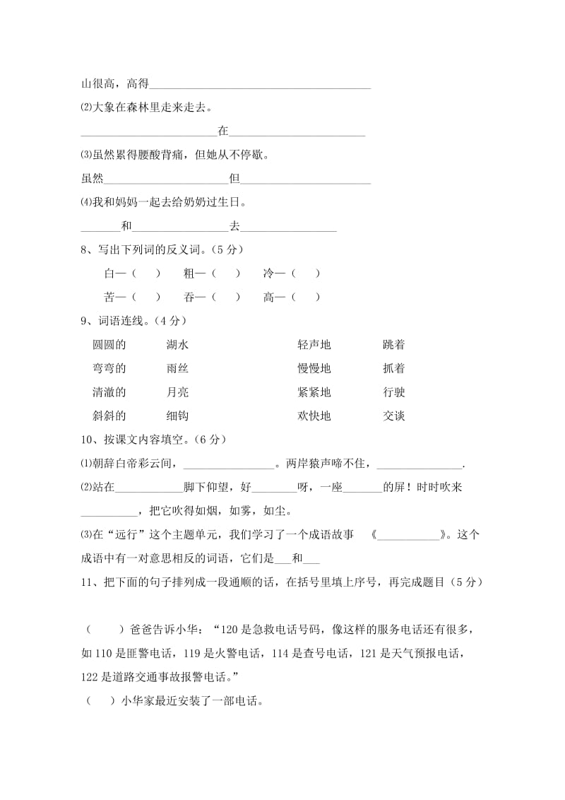 2019年小学语文北师大版二年级下册试卷.doc_第2页