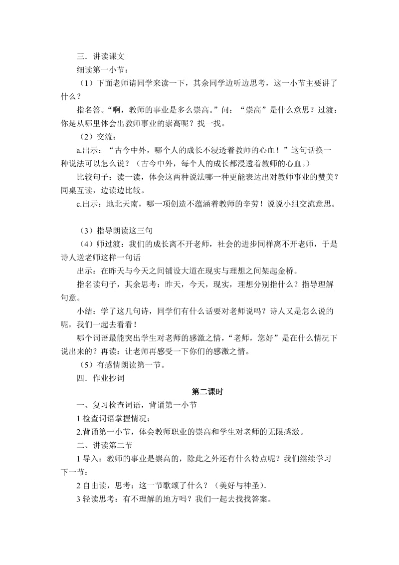 2019年四年级语文第一单元教学设计.doc_第2页