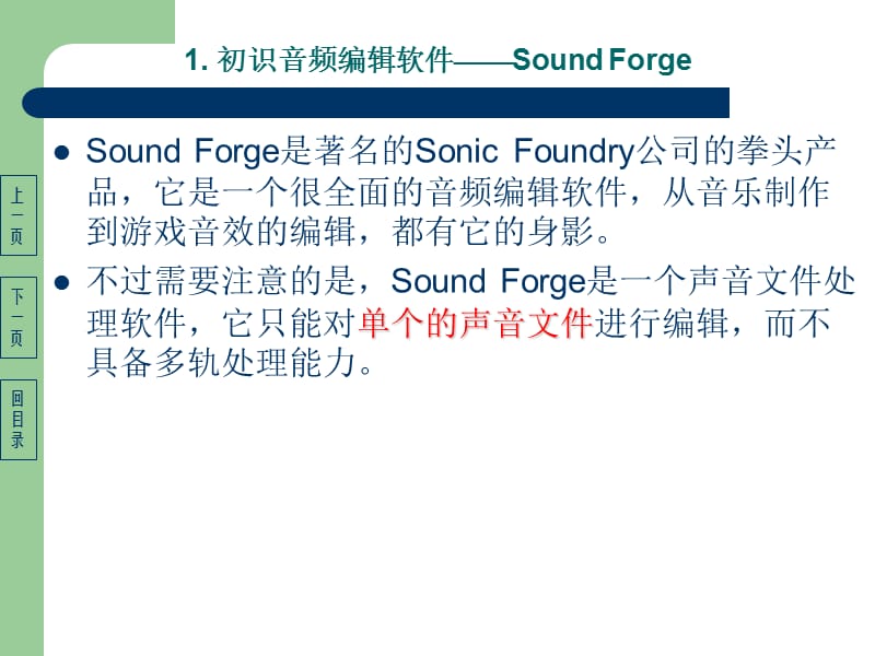 声音编辑软件soundforge9的使用.ppt_第3页