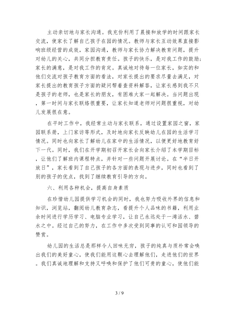 幼儿园教师下学期工作总结(1).doc_第3页