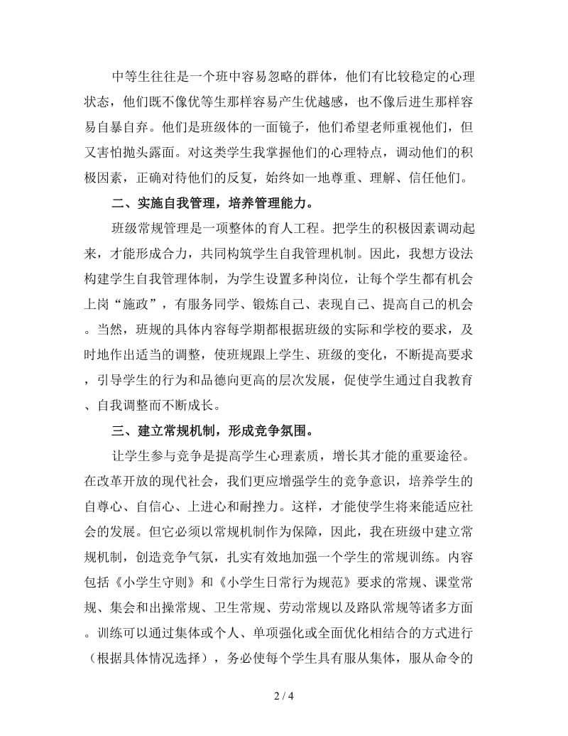 上半年六年级班主任工作总结（二）.doc_第2页