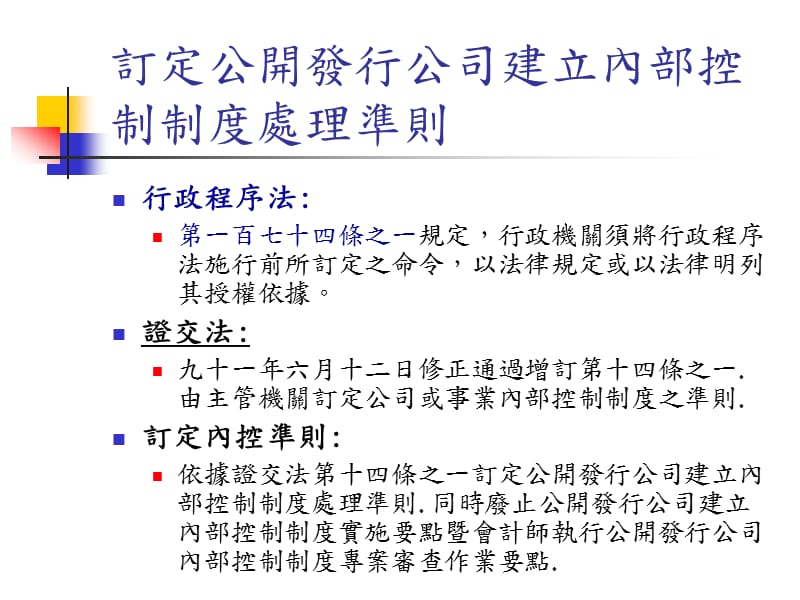 上市公司内控内稽制度实务简报.ppt_第3页