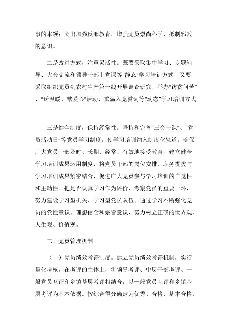 农业局先进性教育长效机制实施方案.doc_第2页