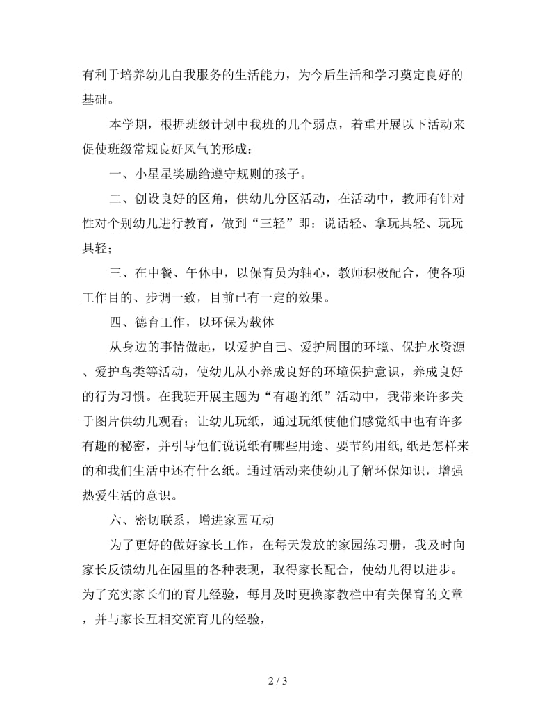 幼儿园中班教师个人总结.doc_第2页