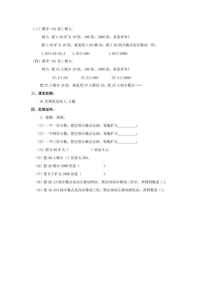 2019春四年级数学下册 5.3《小数点位置移动引起小数大小的变化》教案3 （新版）西师大版.doc_第2页