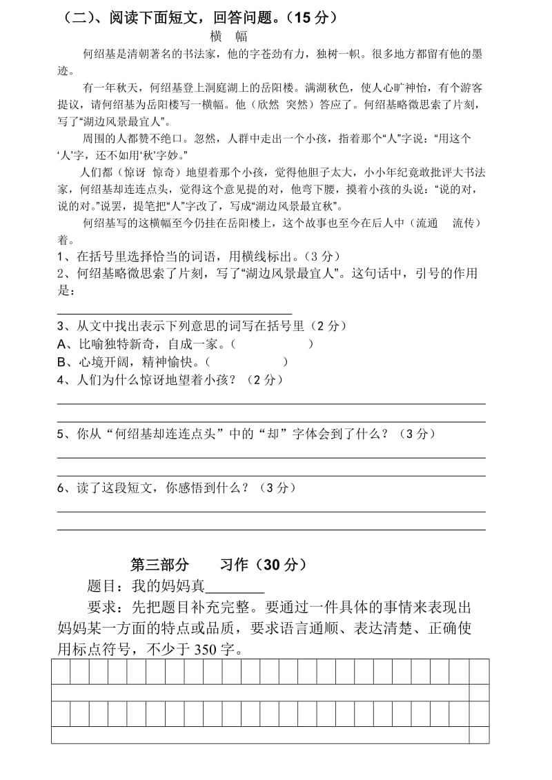 2019年小学四年级语文下册第七单元测验卷.doc_第3页