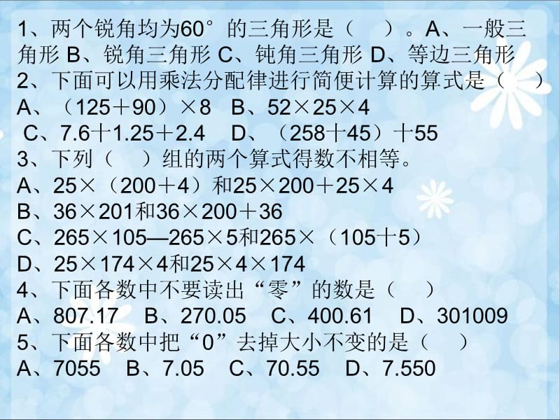 四年级数学下册系列训练三.ppt_第2页