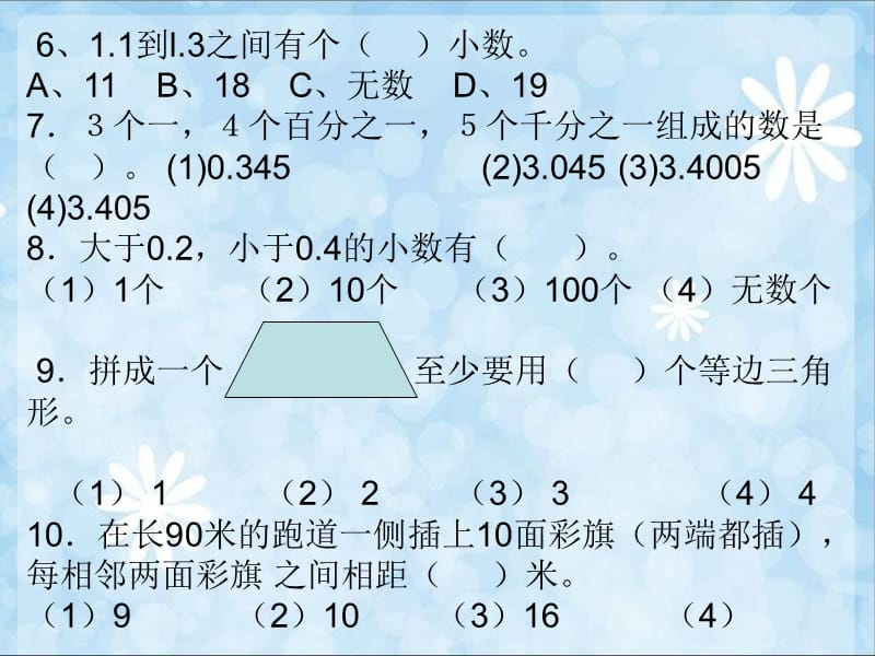 四年级数学下册系列训练三.ppt_第3页