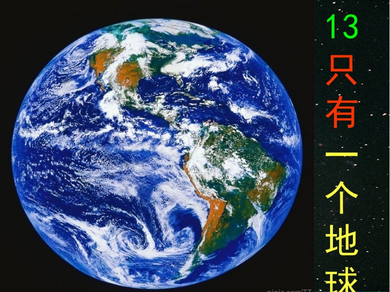 六年级上册语文13《只有一个地球》渗透法制教育课件.pptx_第1页