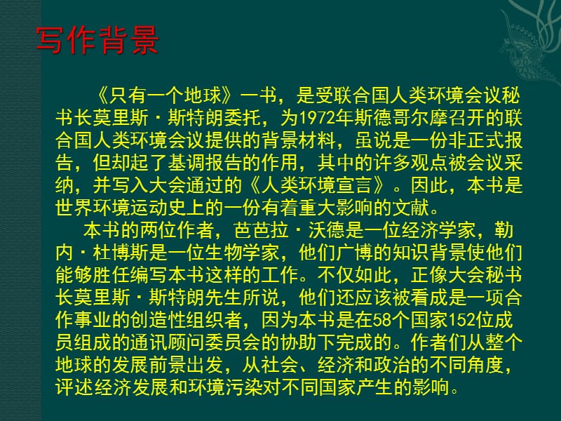 六年级上册语文13《只有一个地球》渗透法制教育课件.pptx_第2页