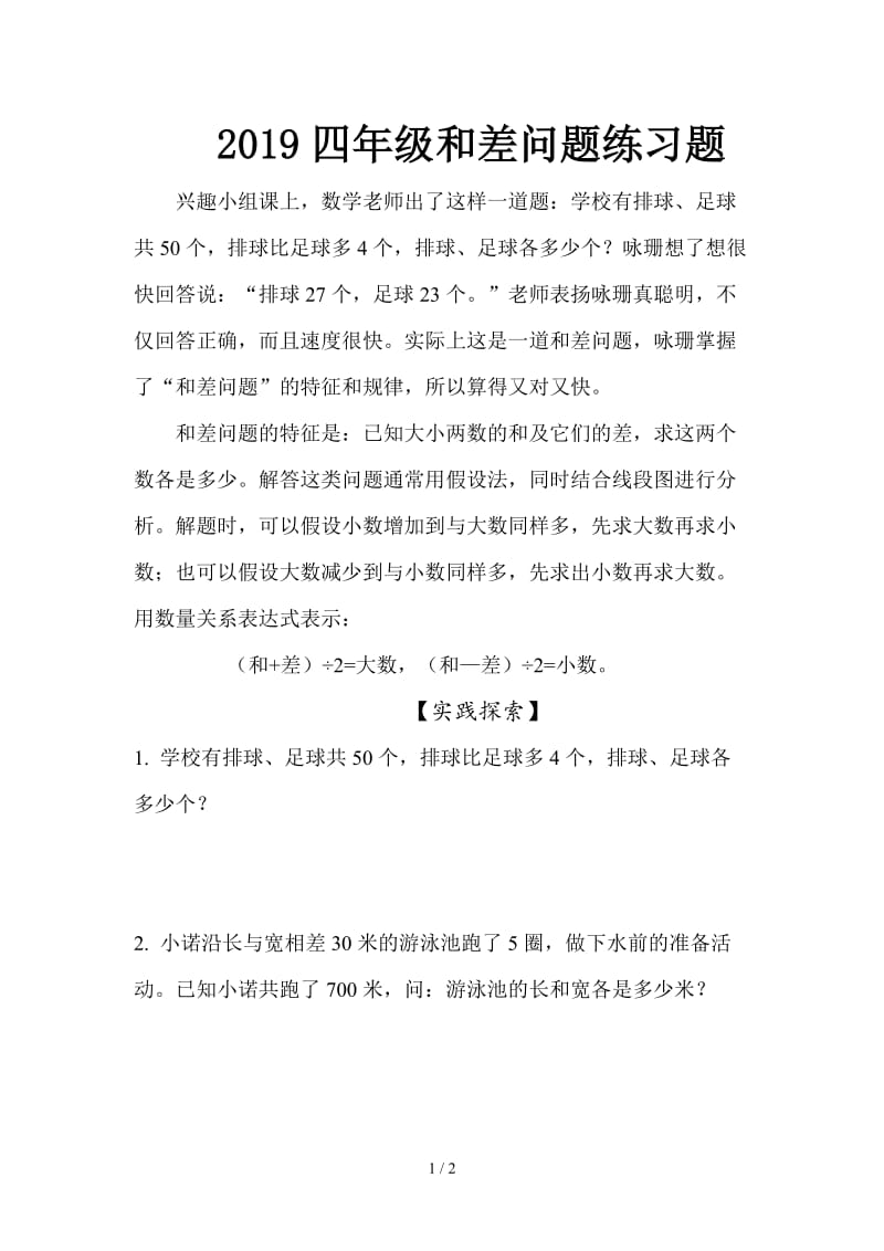 2019四年级和差问题练习题.doc_第1页