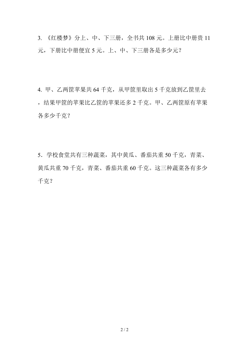 2019四年级和差问题练习题.doc_第2页