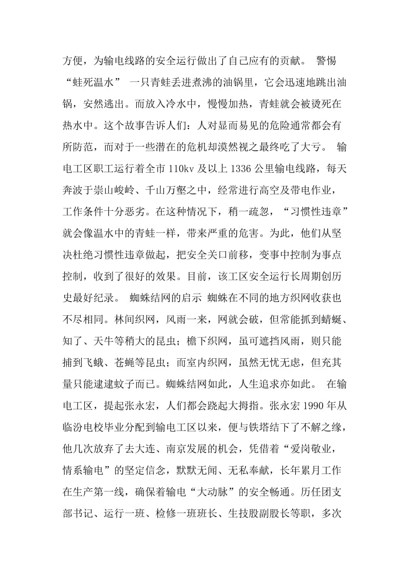 创建学习型企业侧记.doc_第2页