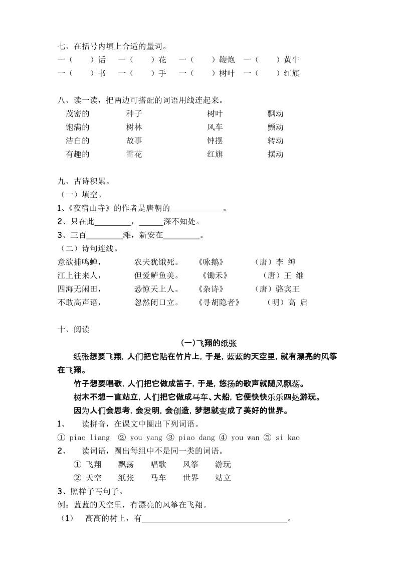 2019年沪教版一年级第一学期语文期末模拟卷.doc_第2页