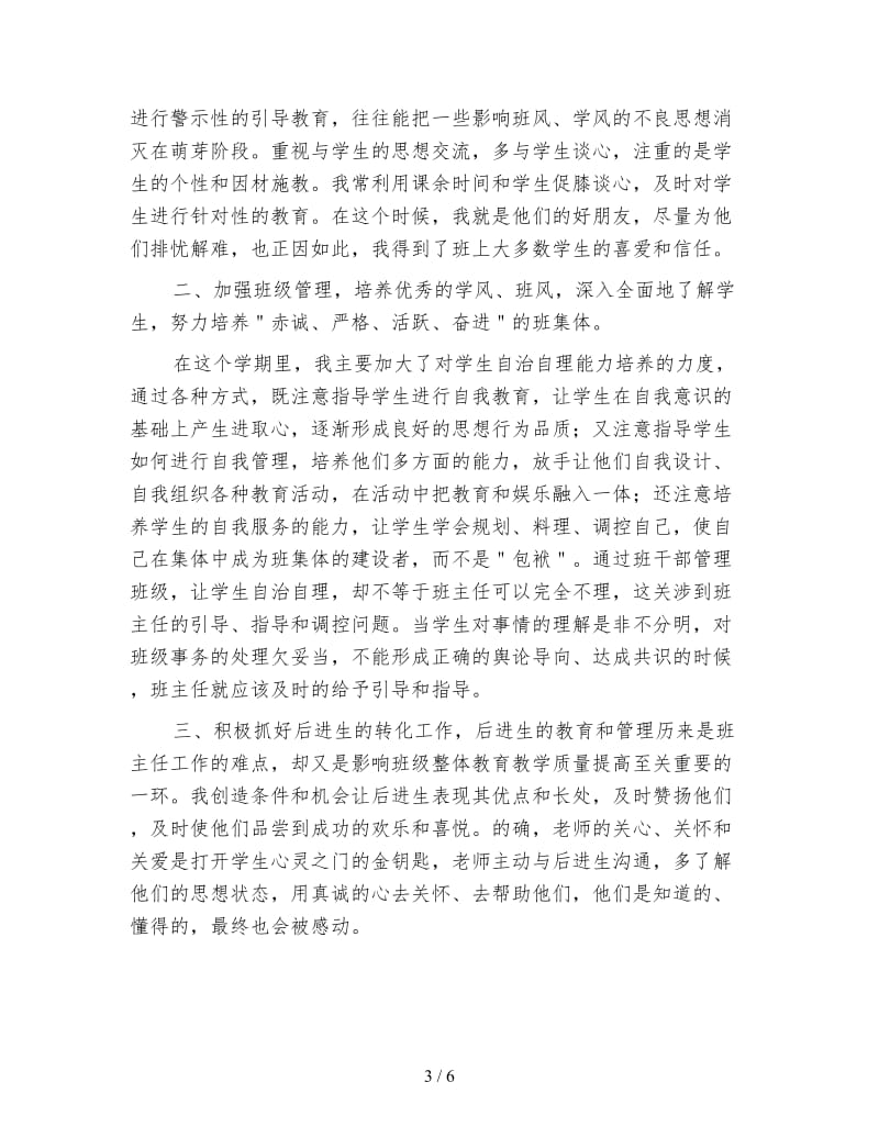 毕业班班主任年终工作总结.doc_第3页