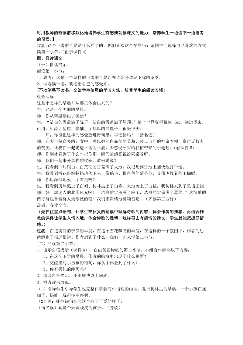 2019年秋四年级语文上册《下雪的早晨》教学实录 北师大版.doc_第2页