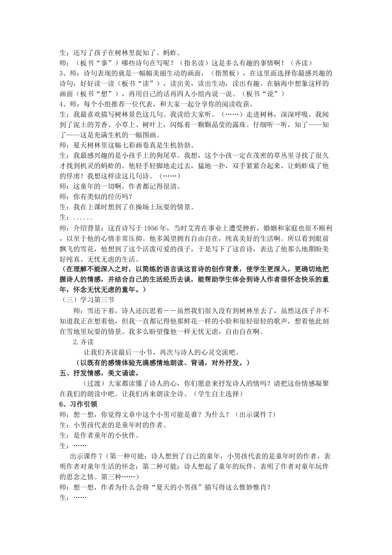 2019年秋四年级语文上册《下雪的早晨》教学实录 北师大版.doc_第3页