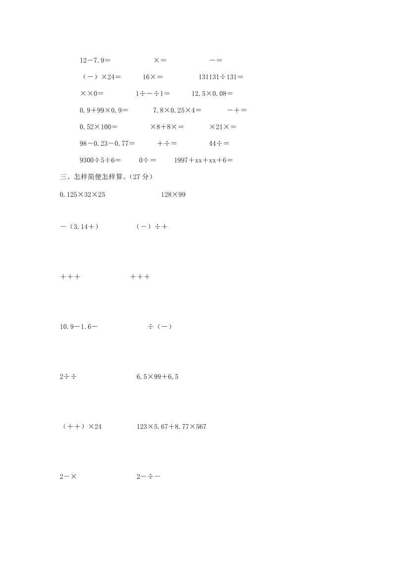 2019年小升初数学模拟试题 数的运算 人教新课标版.doc_第2页