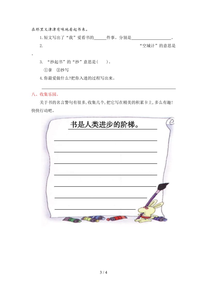 北师大版二年级语文上册第八单元提升练习题及答案.doc_第3页