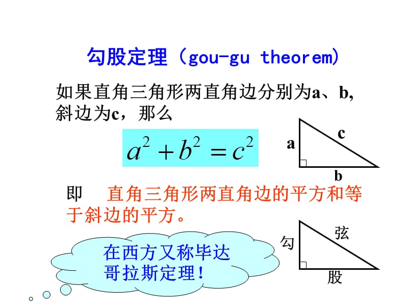 八年级数学探索勾股定理.ppt_第3页