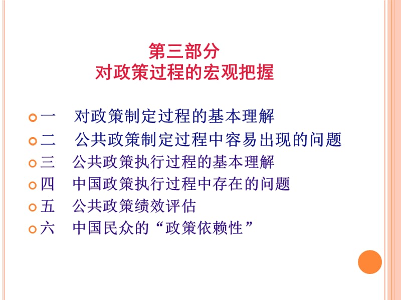 史卫民-MPA公共政策分析.ppt_第2页