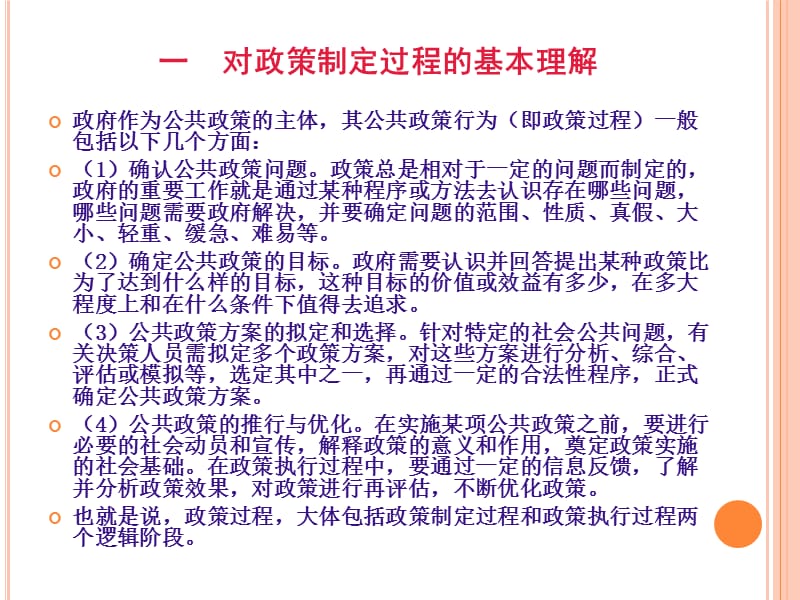 史卫民-MPA公共政策分析.ppt_第3页